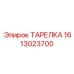 1613023700 ТАРЕЛКА Epiroc