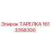1613358300 ТАРЕЛКА Epiroc