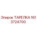 1613724700 ТАРЕЛКА Epiroc
