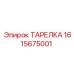 1615675001 ТАРЕЛКА Epiroc