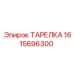 1615696300 ТАРЕЛКА Epiroc