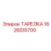 1626515700 ТАРЕЛКА Epiroc