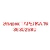 1636302680 ТАРЕЛКА Эпирок