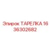 1636302682 ТАРЕЛКА Эпирок