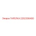 2252336400 ТАРЕЛКА Epiroc