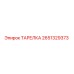 2651329373 ТАРЕЛКА Epiroc