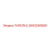 2653250890 ТАРЕЛКА Epiroc