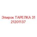 3121201137 ТАРЕЛКА Epiroc