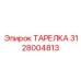 Изображение ТАРЕЛКИ 3128004813 Epiroc в действии