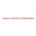 3128324944 ТАРЕЛКА Эпирок (Epiroc)