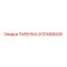 3137000029 ТАРЕЛКА Epiroc