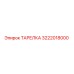 3222018000 ТАРЕЛКА Epiroc