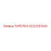 3222331343 ТАРЕЛКА Epiroc
