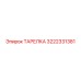 3222331381 ТАРЕЛКА Epiroc