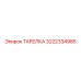 3222334985 ТАРЕЛКА Epiroc