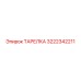3222342211 ТАРЕЛКА Epiroc