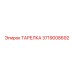 Оригинальная тарелка Epiroc артикул 3719008692