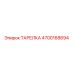 4700168694 ТАРЕЛКА Epiroc