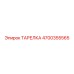 4700355565 ТАРЕЛКА Epiroc