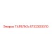 4732303310 Тарелка Epiroc
