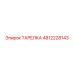 4812228143 ТАРЕЛКА Epiroc