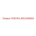 4812248564 ТАРЕЛКА Epiroc