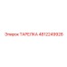 4812249928 ТАРЕЛКА Epiroc