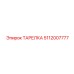 5112007777 ТАРЕЛКА Epiroc