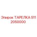 5112050000 ТАРЕЛКА Epiroc