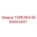 5590003407 ТАРЕЛКА by Epiroc