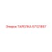 57121857 ТАРЕЛКА Epiroc