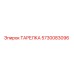 5730083096 ТАРЕЛКА Epiroc
