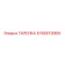 ТАРЕЛКА Epiroc артикул 5740013969 для буровых установок