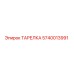Оригинальная тарелка Epiroc артикул 5740013991 для горнодобывающего оборудования