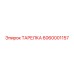 6060001157 ТАРЕЛКА Epiroc