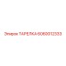 Тарелка цилиндра Epiroc 6060012333