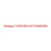 9111406389 ТАРЕЛКА Epiroc