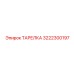 3222300197 ТАРЕЛКА Эпирок