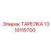 1310115700 ТАРЕЛКА Epiroc