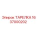 Оригинальная тарелка клапана буровых установок Epiroc