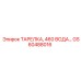 GS60488016 ТАРЕЛКА, 460 ВОДА | Epiroc
