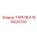 1615520700 ТАРЕЛКА Epiroc