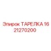 Тарелка распределительная Epiroc 1621270200 для пневмосистем
