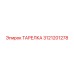 3121201278 ТАРЕЛКА Epiroc