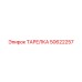 50622257 ТАРЕЛКА Epiroc