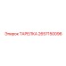 2657150096 ТАРЕЛКА Epiroc