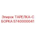 Фото оригинальной сборки тарелки 5740000041 Epiroc для буровых установок