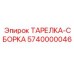 Сборка тарелки 5740000046 Epiroc с карбидными вставками