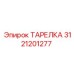 3121201277 ТАРЕЛКА Epiroc
