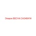 CA048414 ВЕСНА (Epiroc)